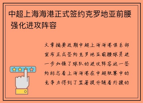 中超上海海港正式签约克罗地亚前腰 强化进攻阵容