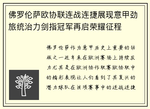 佛罗伦萨欧协联连战连捷展现意甲劲旅统治力剑指冠军再启荣耀征程 佛罗伦萨欧协联连战连捷展现意甲劲旅统治力剑指冠军再启荣耀征程