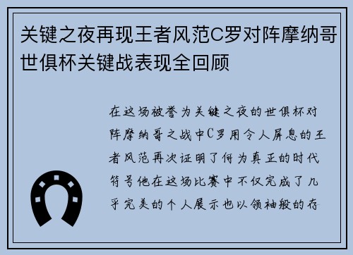 关键之夜再现王者风范C罗对阵摩纳哥世俱杯关键战表现全回顾 关键之夜再现王者风范C罗对阵摩纳哥世俱杯关键战表现全回顾