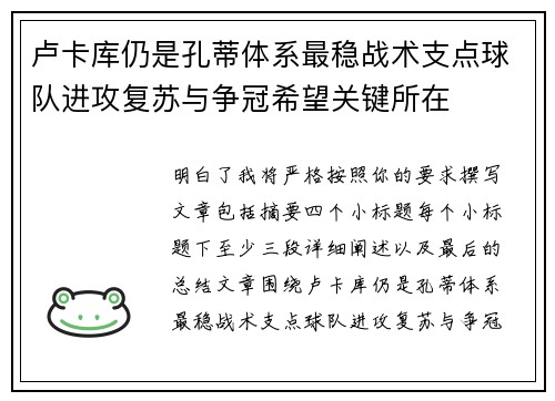 卢卡库仍是孔蒂体系最稳战术支点球队进攻复苏与争冠希望关键所在 卢卡库仍是孔蒂体系最稳战术支点球队进攻复苏与争冠希望关键所在