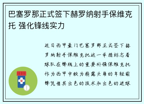 巴塞罗那正式签下赫罗纳射手保维克托 强化锋线实力 巴塞罗那正式签下赫罗纳射手保维克托 强化锋线实力