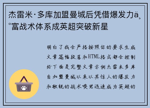 杰雷米·多库加盟曼城后凭借爆发力丰富战术体系成英超突破新星 杰雷米·多库加盟曼城后凭借爆发力丰富战术体系成英超突破新星