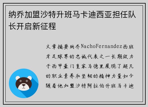 纳乔加盟沙特升班马卡迪西亚担任队长开启新征程 纳乔加盟沙特升班马卡迪西亚担任队长开启新征程