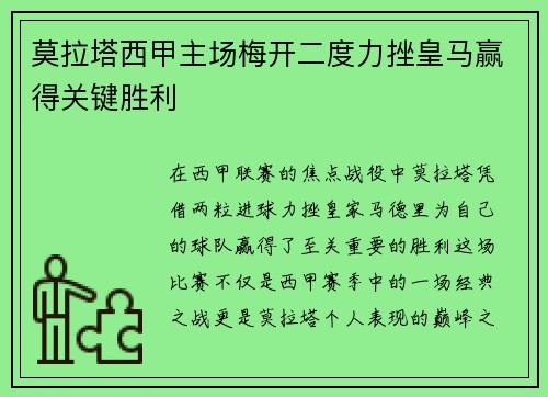 莫拉塔西甲主场梅开二度力挫皇马赢得关键胜利 莫拉塔西甲主场梅开二度力挫皇马赢得关键胜利