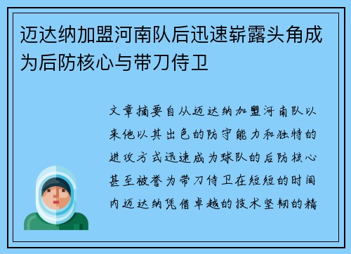 迈达纳加盟河南队后迅速崭露头角成为后防核心与带刀侍卫 迈达纳加盟河南队后迅速崭露头角成为后防核心与带刀侍卫