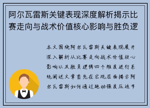 阿尔瓦雷斯关键表现深度解析揭示比赛走向与战术价值核心影响与胜负逻辑 阿尔瓦雷斯关键表现深度解析揭示比赛走向与战术价值核心影响与胜负逻辑