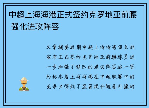 中超上海海港正式签约克罗地亚前腰 强化进攻阵容 中超上海海港正式签约克罗地亚前腰 强化进攻阵容