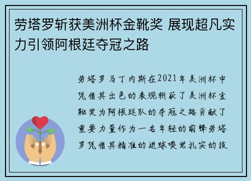 劳塔罗斩获美洲杯金靴奖 展现超凡实力引领阿根廷夺冠之路