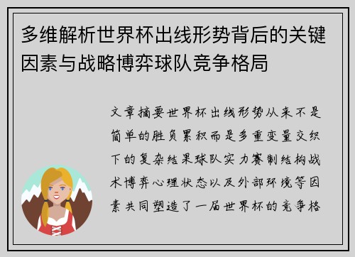 多维解析世界杯出线形势背后的关键因素与战略博弈球队竞争格局