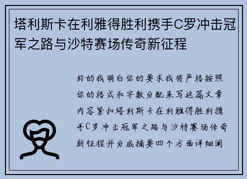 塔利斯卡在利雅得胜利携手C罗冲击冠军之路与沙特赛场传奇新征程 塔利斯卡在利雅得胜利携手C罗冲击冠军之路与沙特赛场传奇新征程